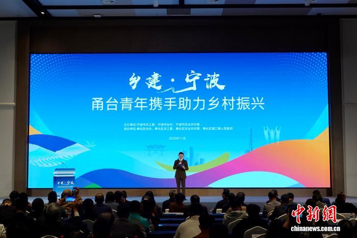 線上賭場：兩岸青年共話鄕村建設 台灣專家：讓每個村子都“不一樣”