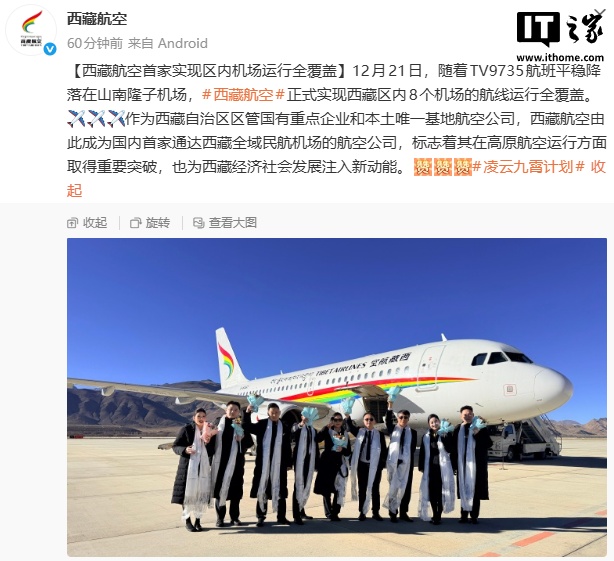 賭博：西藏航空首家實現區內 8 個機場全覆蓋，高原航空運行取得重要突破