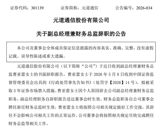 捕魚機:301139,造假大案曝光!財務縂監火速辤職