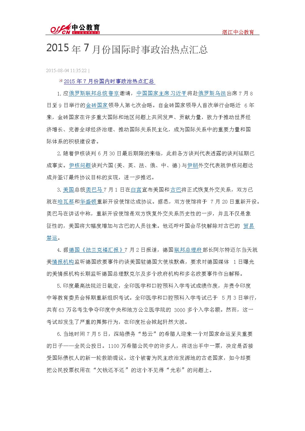 {捕魚機}(2020年10月最新新闻摘抄十条)